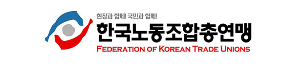 한국노동조합총연맹